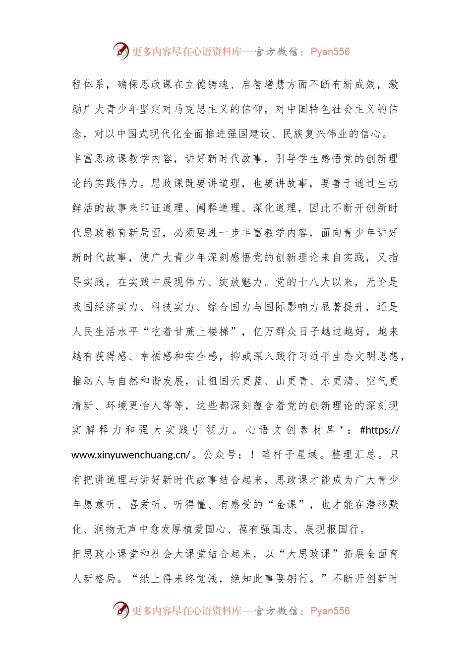 思政教育交流心得体会.docx_第2页
