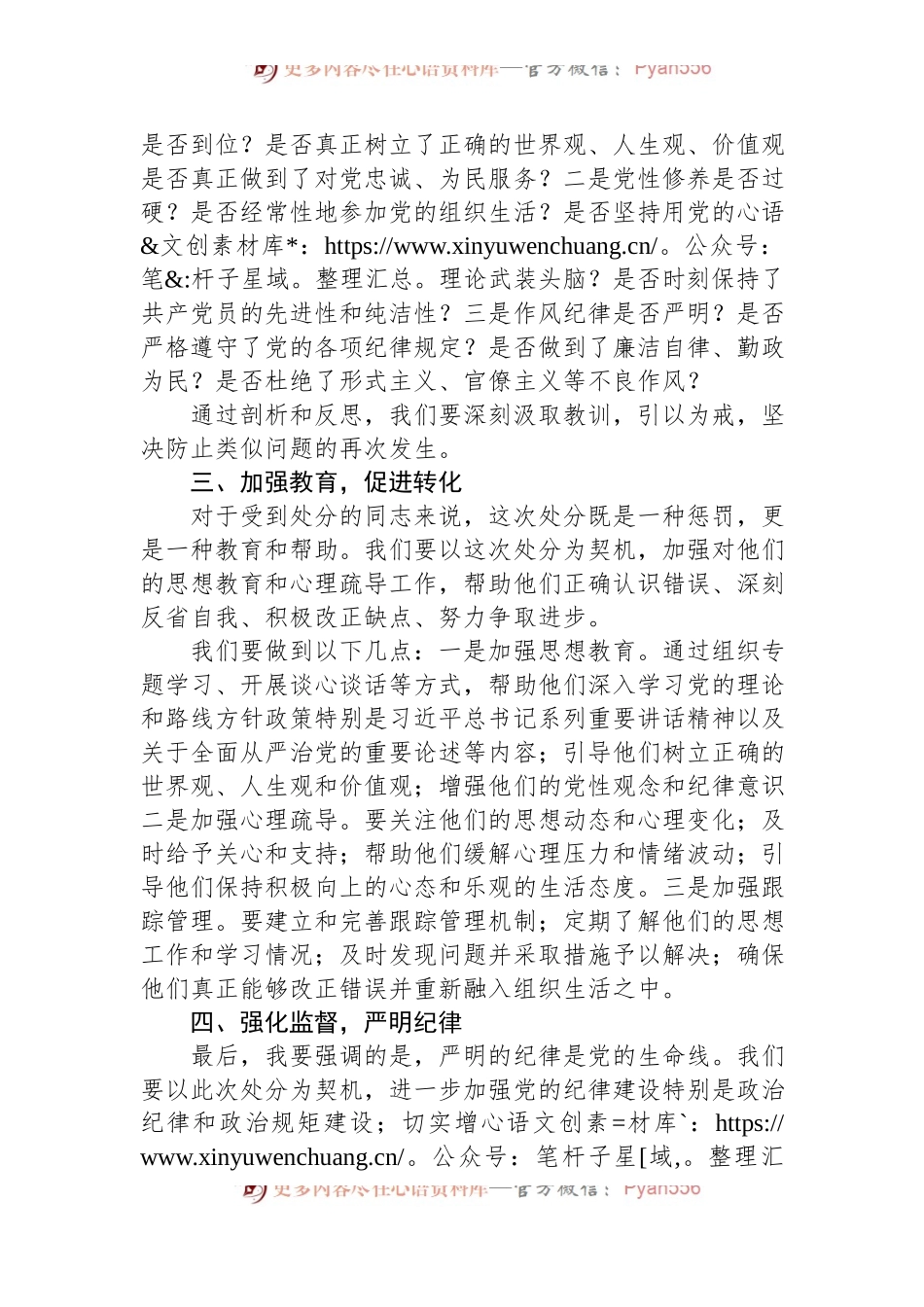 支部书记在党员处分会上的发言.docx_第2页