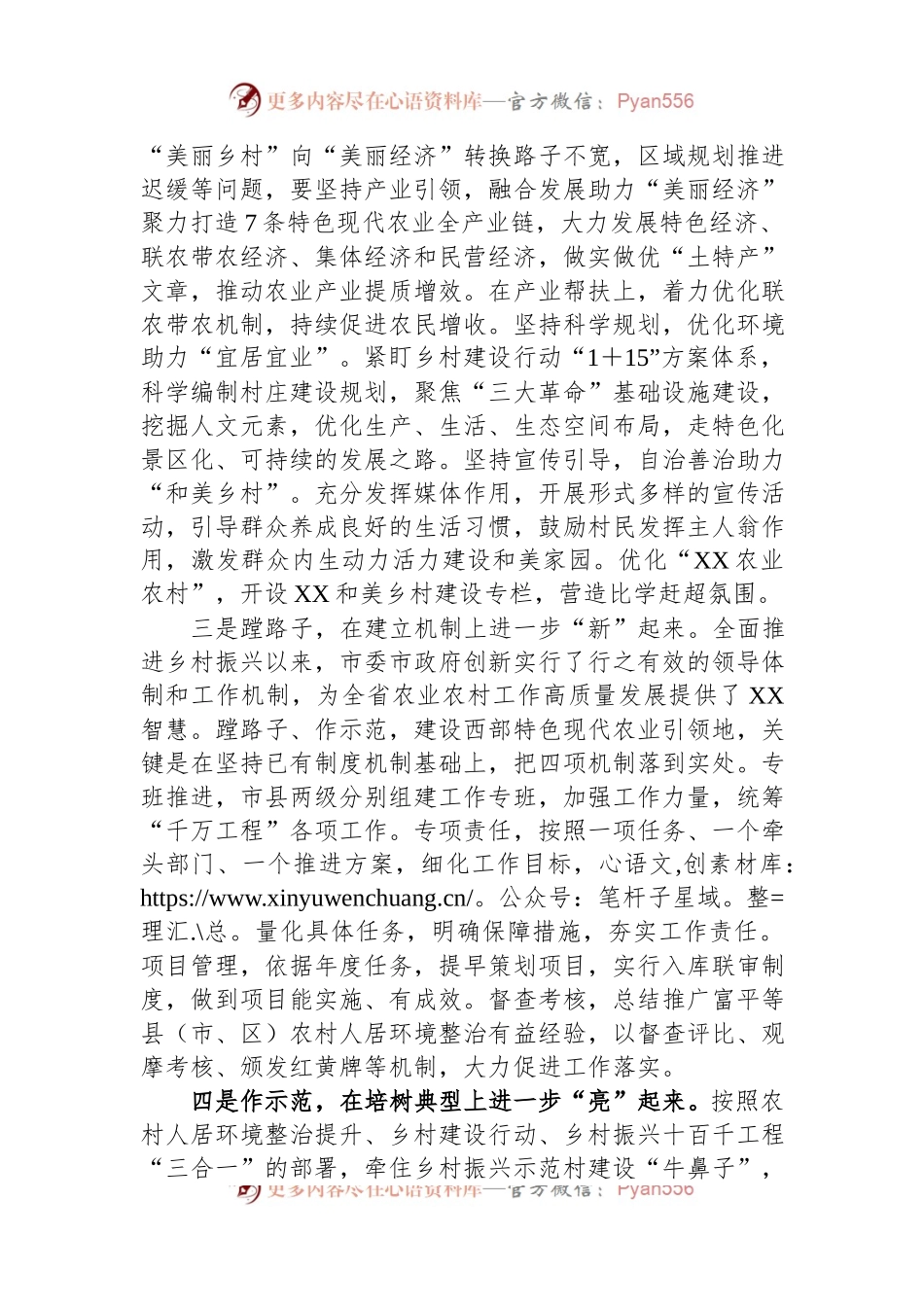 市委农办在学习推广XX“千万工程”经验交流会上的发言.docx_第2页