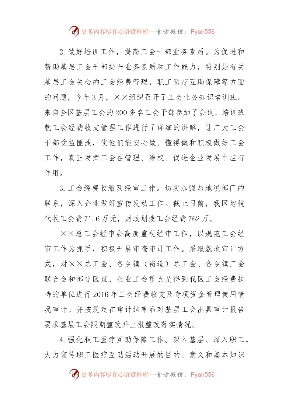 总工会2017年上半年工作总结.docx_第1页