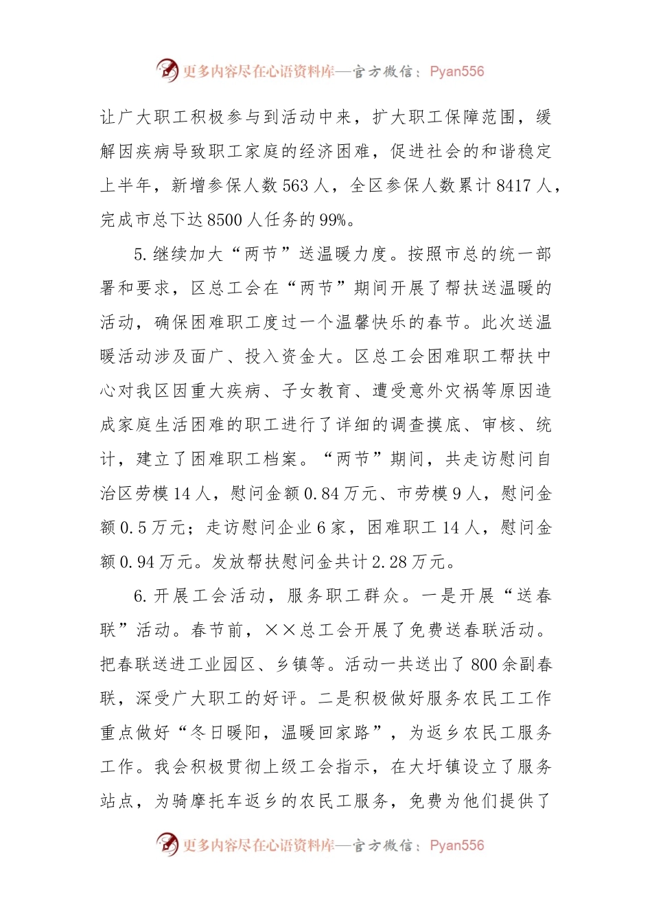 总工会2017年上半年工作总结.docx_第2页