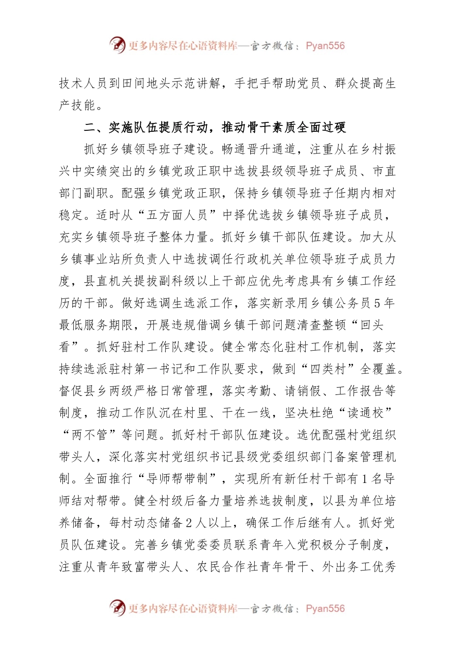 市抓党建促乡村振兴工作经验材料引领总结汇报报告230626.docx_第2页