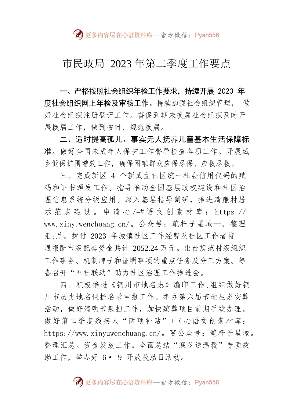 市民政局2023年第二季度工作要点（20230413）.docx_第1页