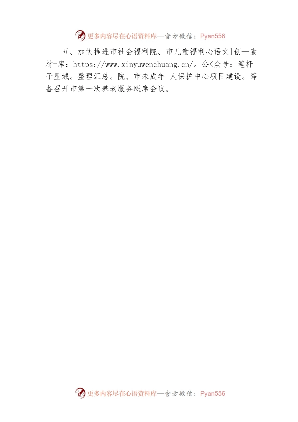 市民政局2023年第二季度工作要点（20230413）.docx_第2页