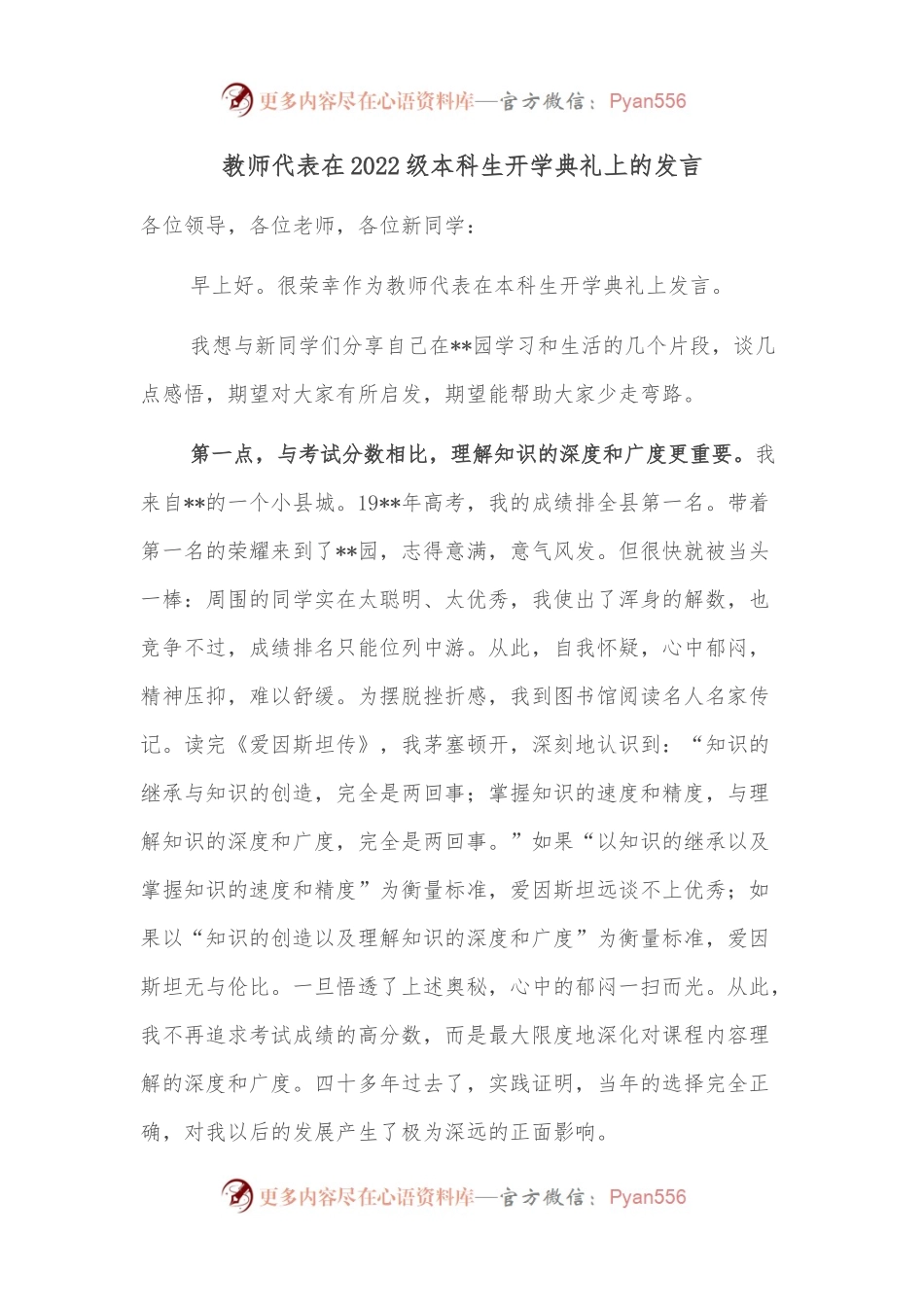 教师代表在2022级本科生开学典礼上的发言.docx_第1页