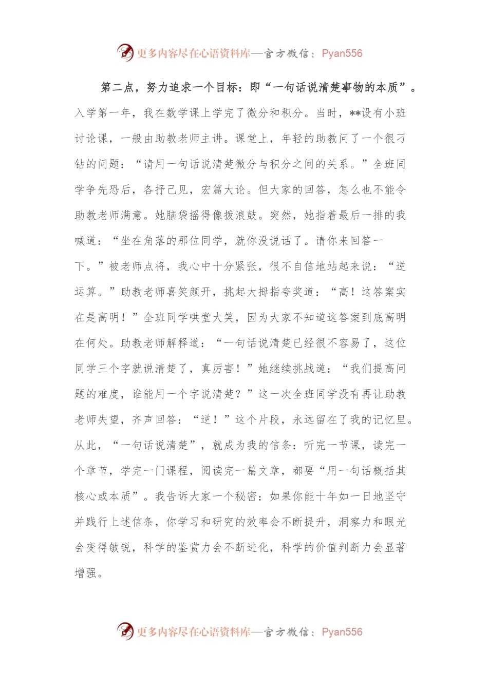 教师代表在2022级本科生开学典礼上的发言.docx_第2页