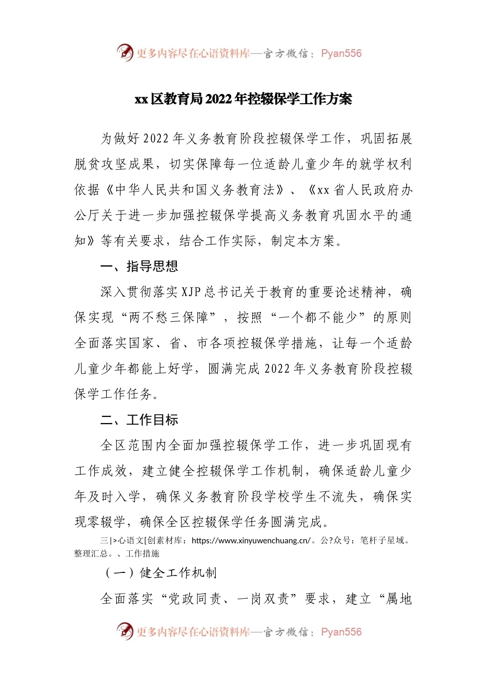 教育局2022年控辍保学工作方案.docx_第1页