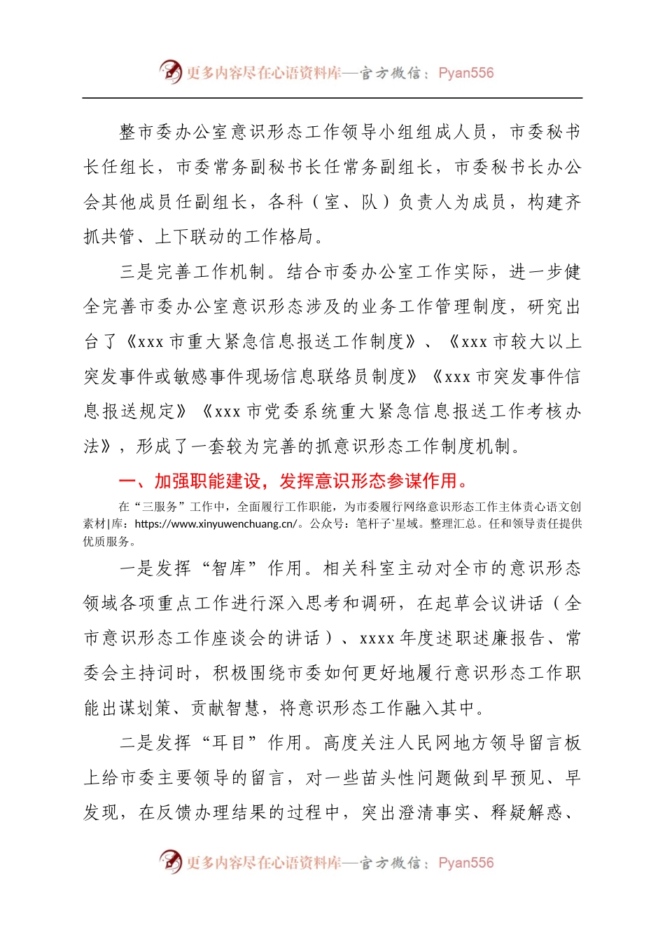开展意识形态工作情况总结报告(5).docx_第1页
