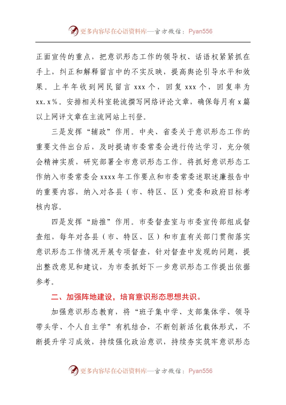 开展意识形态工作情况总结报告(5).docx_第2页