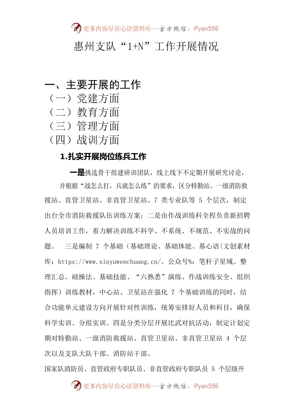 张部向吴政委汇报(战训).docx_第1页