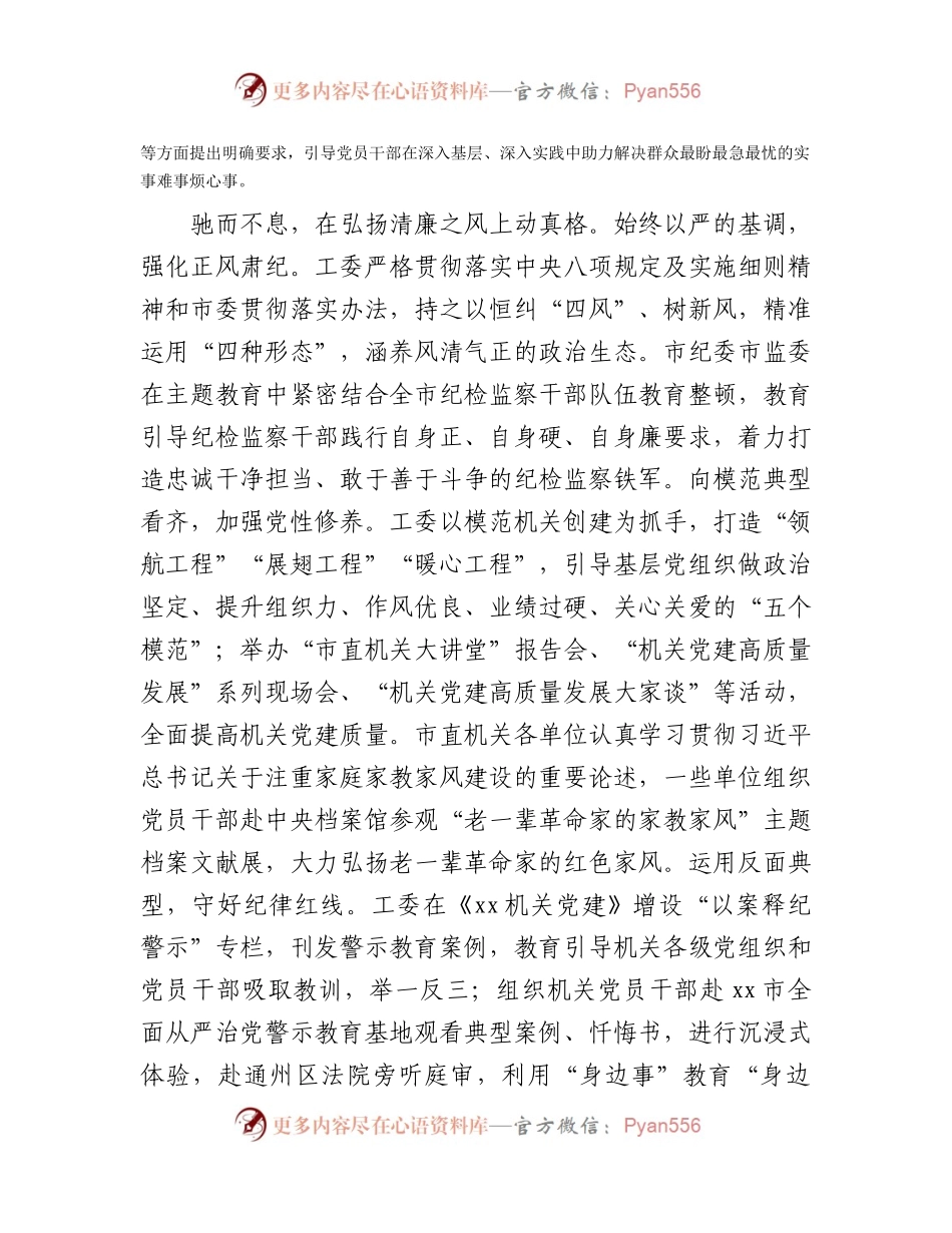 市直工委主题教育评估总结2700字.docx_第2页