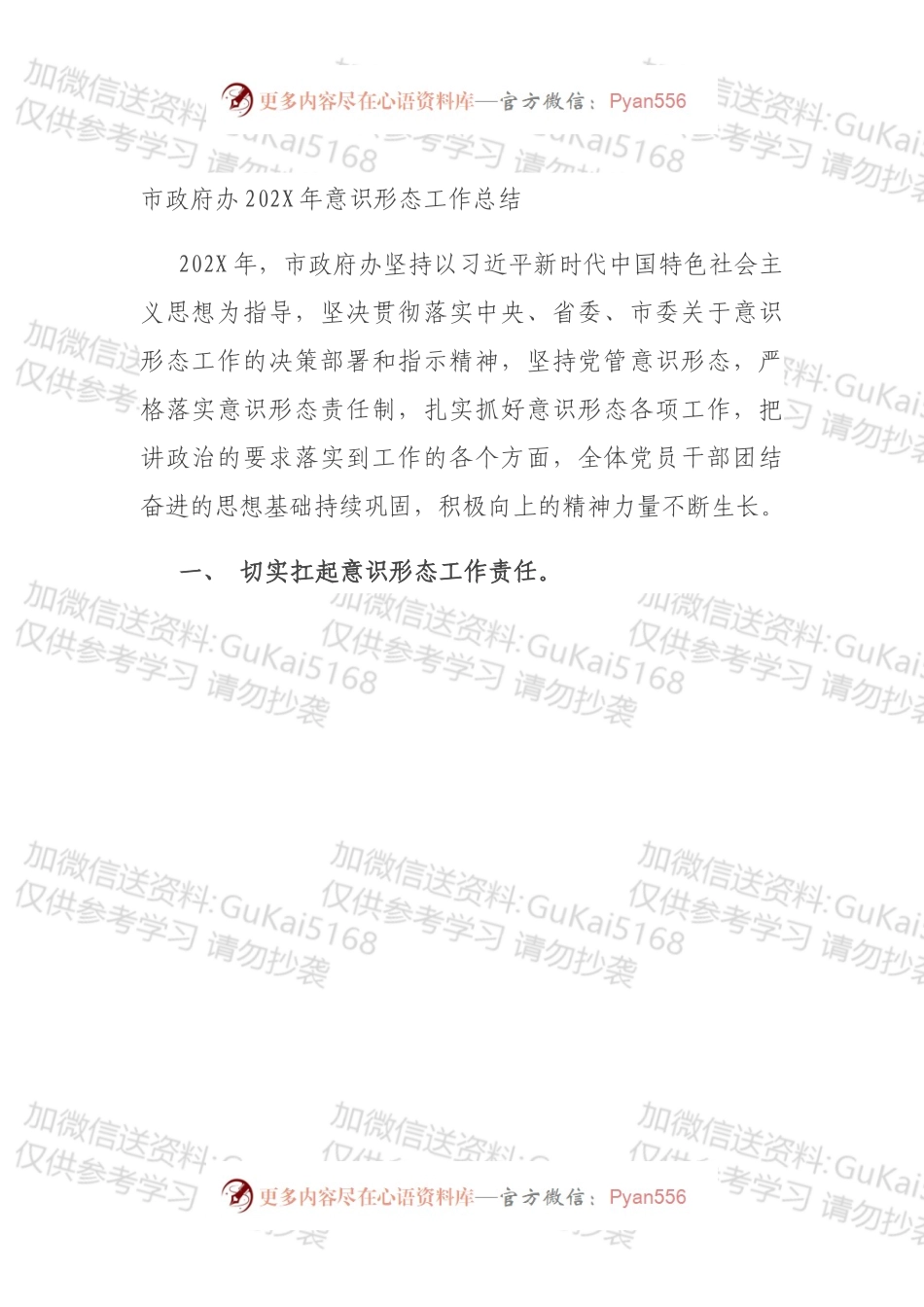 市政府办202X年意识形态工作总结.docx_第1页