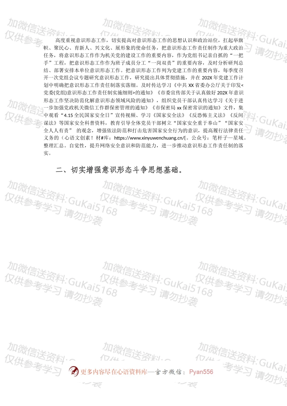 市政府办202X年意识形态工作总结.docx_第2页