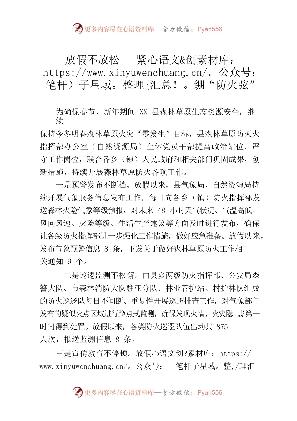 放假不放松，紧绷“防火弦”.docx_第1页