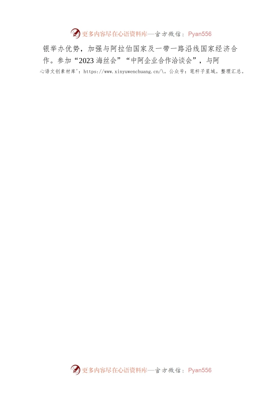 市投资促进局关于2023年上半年健康养老产业发展工作落实情况的总结（20230620）.docx_第2页