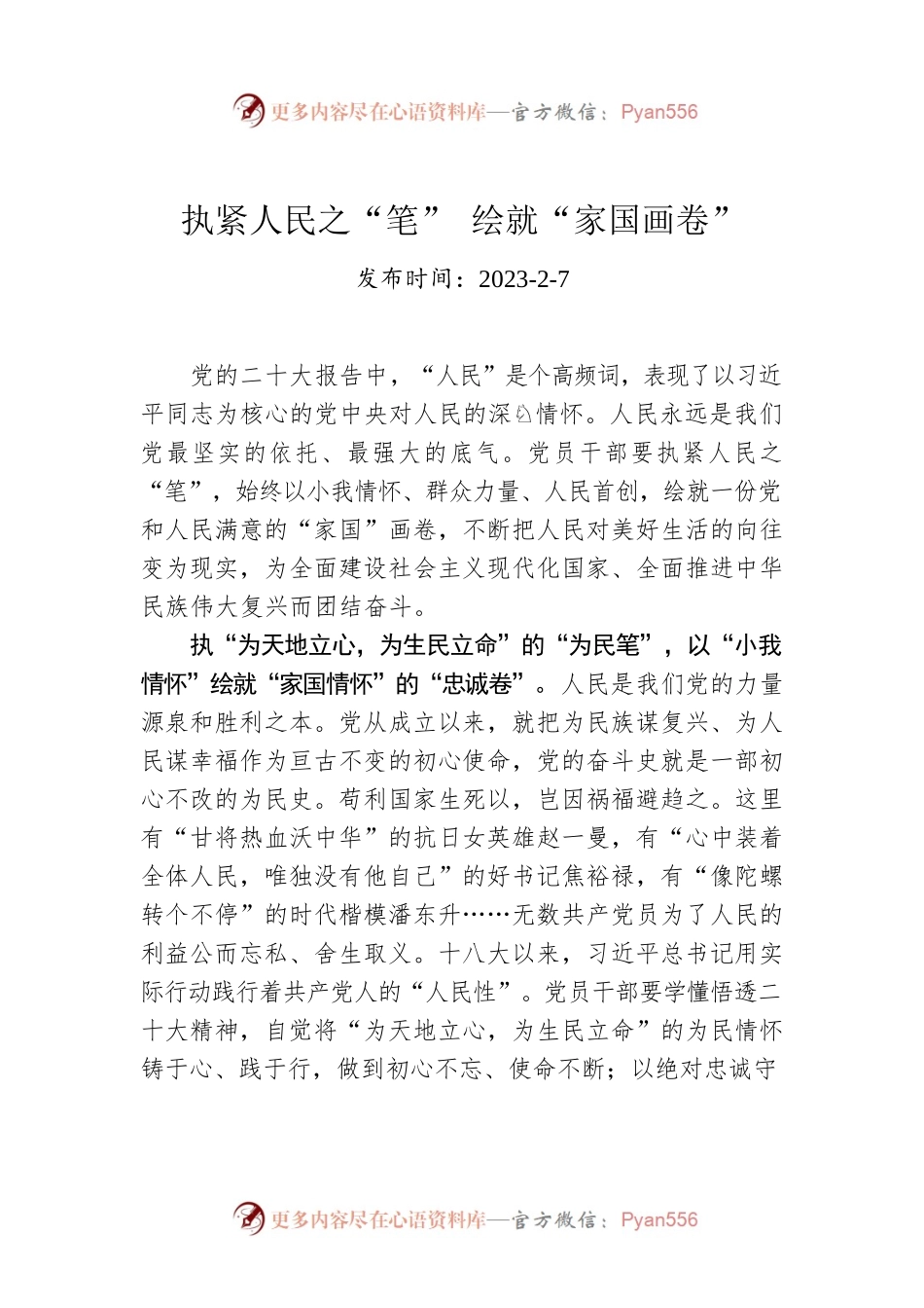 执紧人民之“笔” 绘就“家国画卷”.docx_第1页