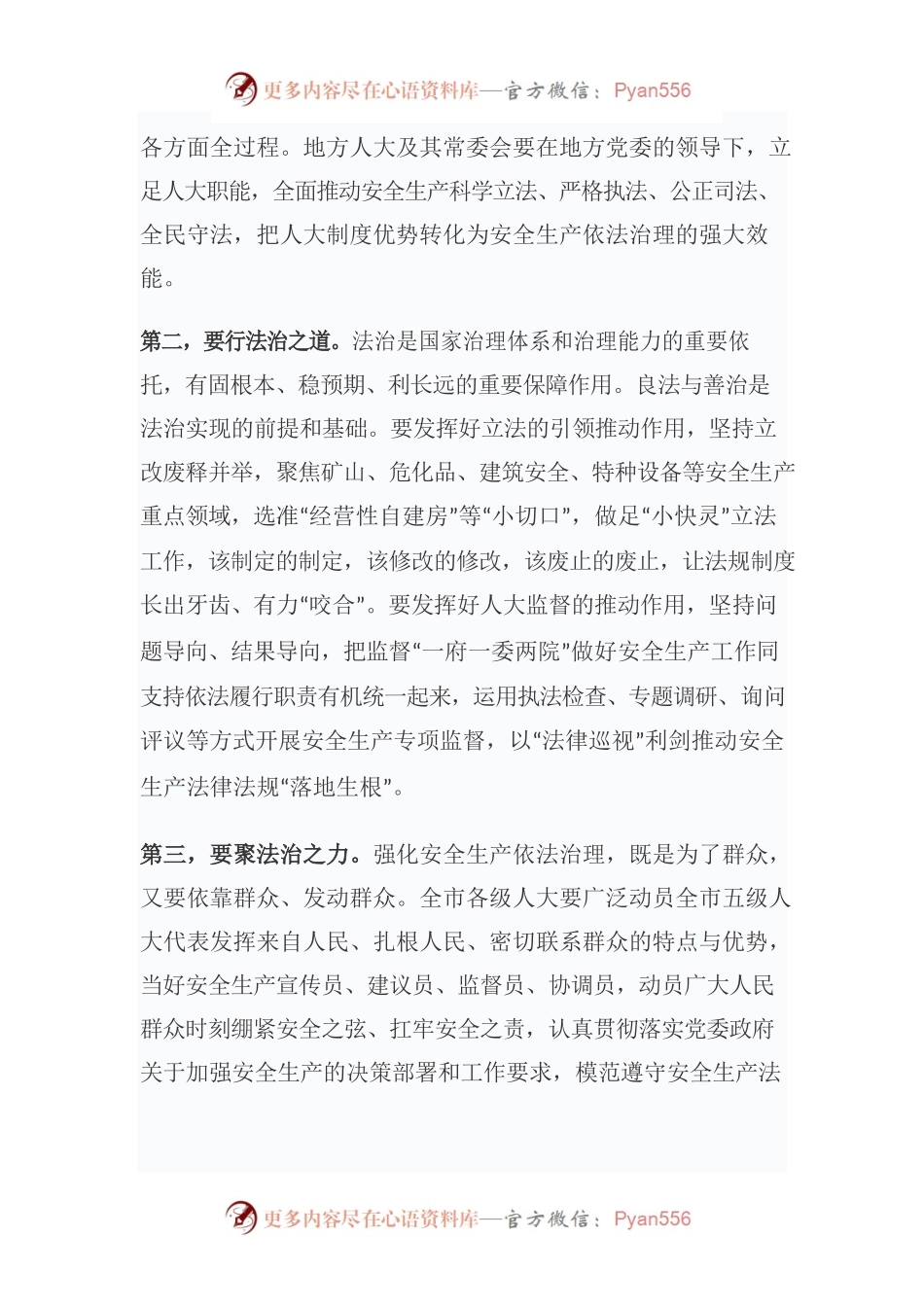 文树勋：以法治思维坚守安全生产底线.docx_第2页