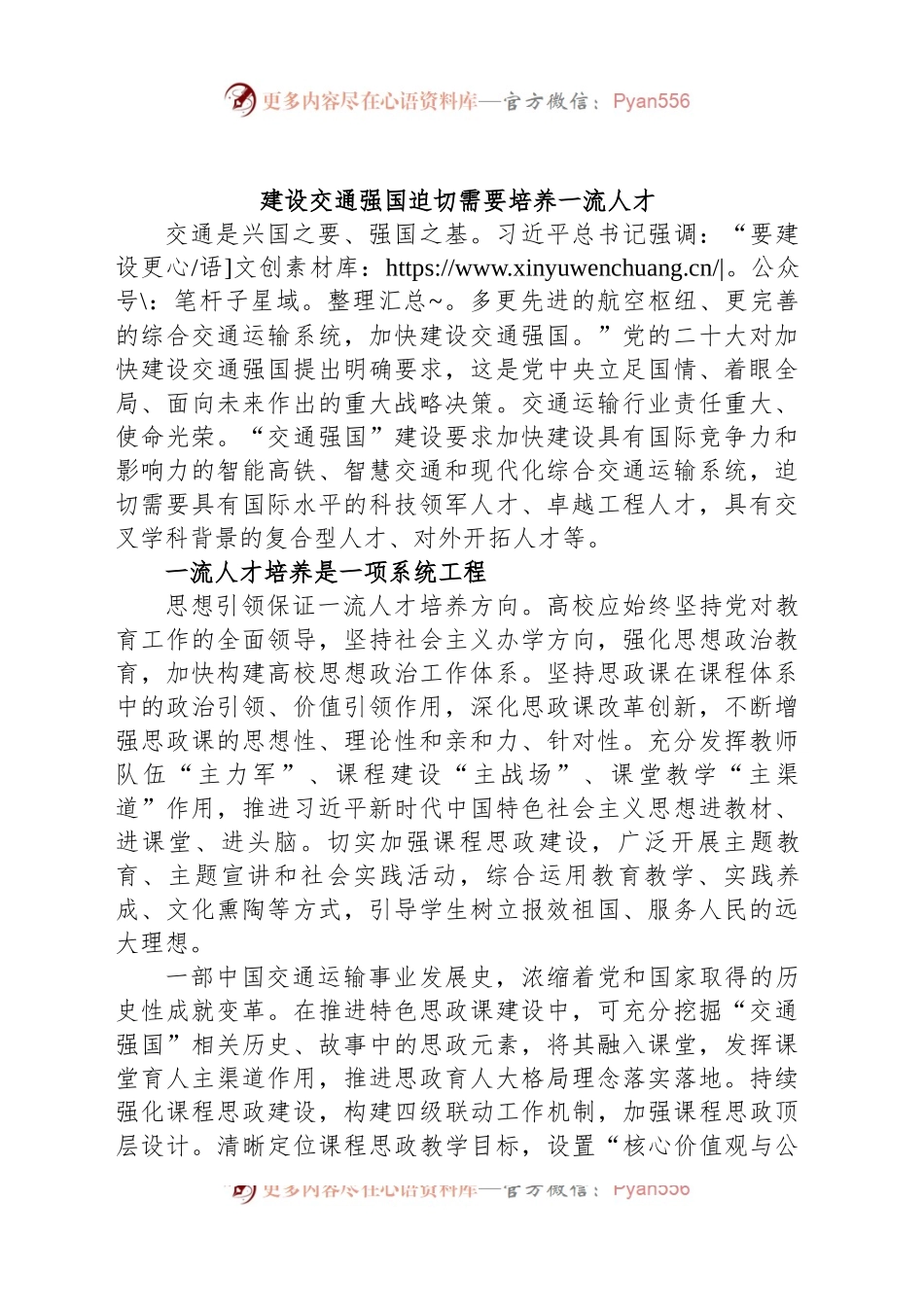 建设交通强国迫切需要培养一流人才.docx_第1页