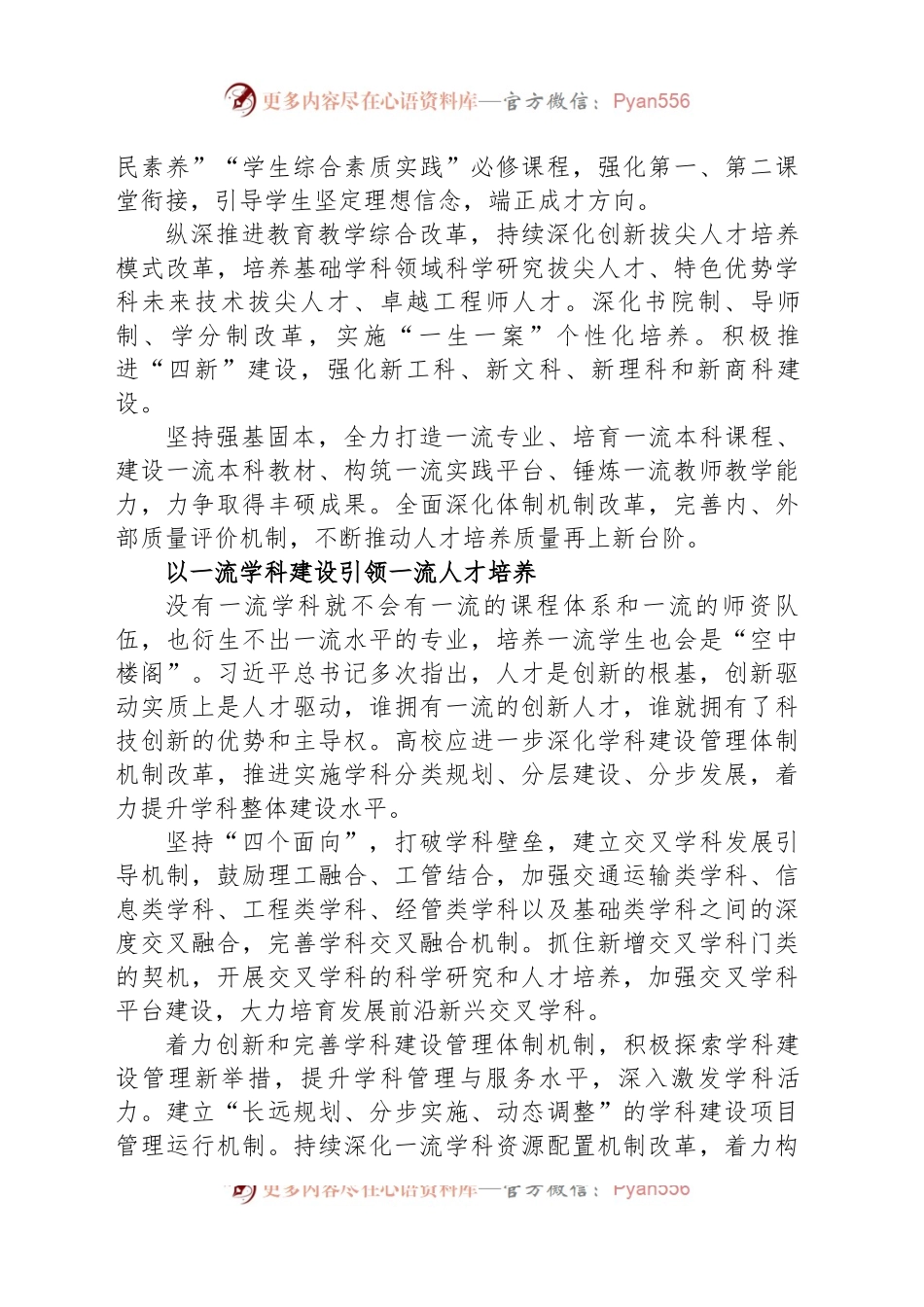 建设交通强国迫切需要培养一流人才.docx_第2页