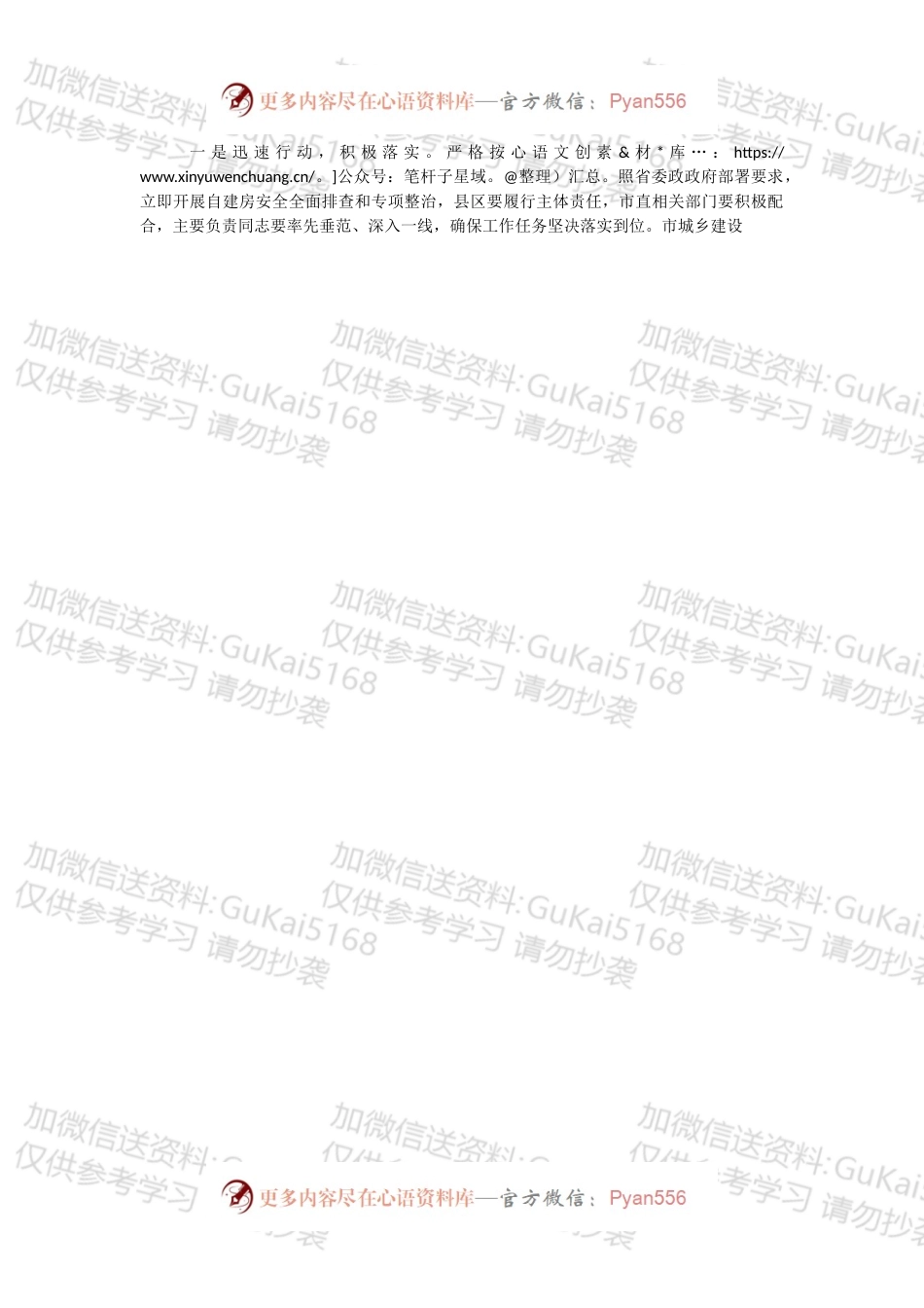市长在自建房排查整治工作会议上的讲话.docx_第2页