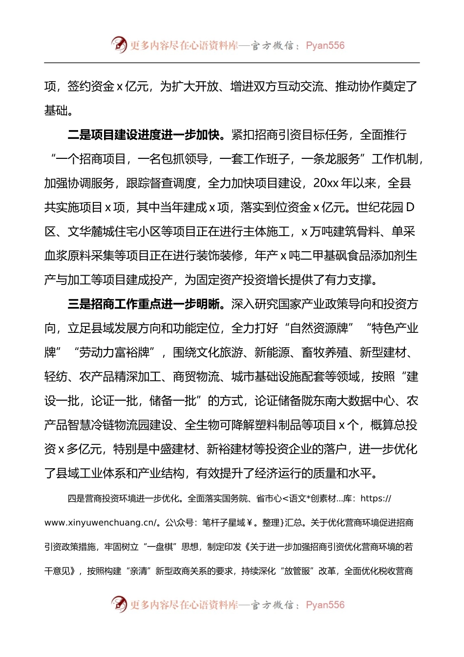 招商引资调研报告3篇.docx_第2页