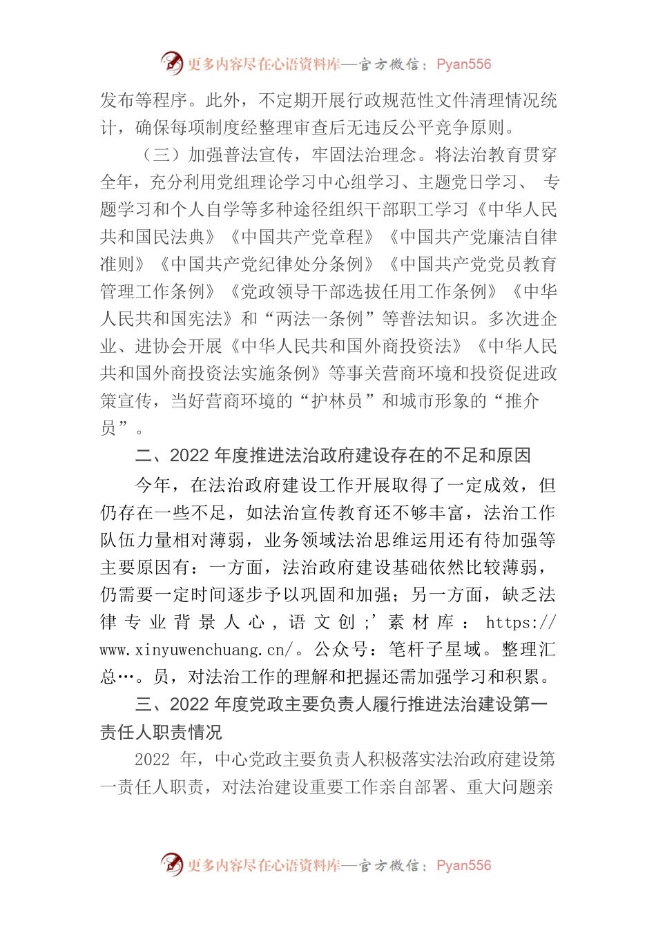 投资促进中心2022年法治政府建设工作报告及2023年工作安排.docx_第2页