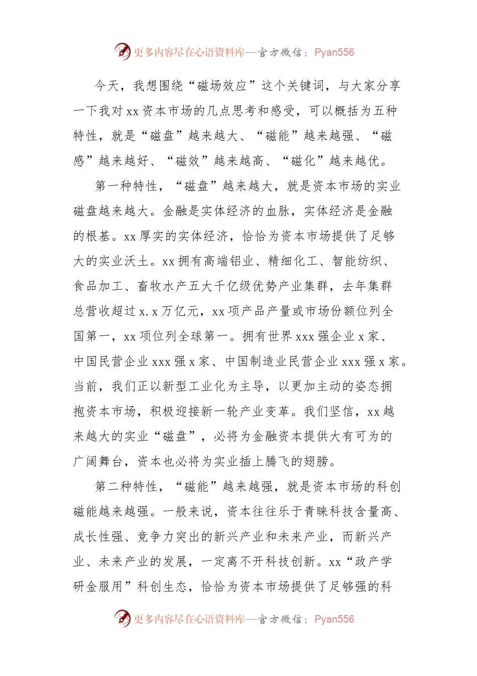 市委书记在全市资本对接大会上的主旨演讲.docx_第2页