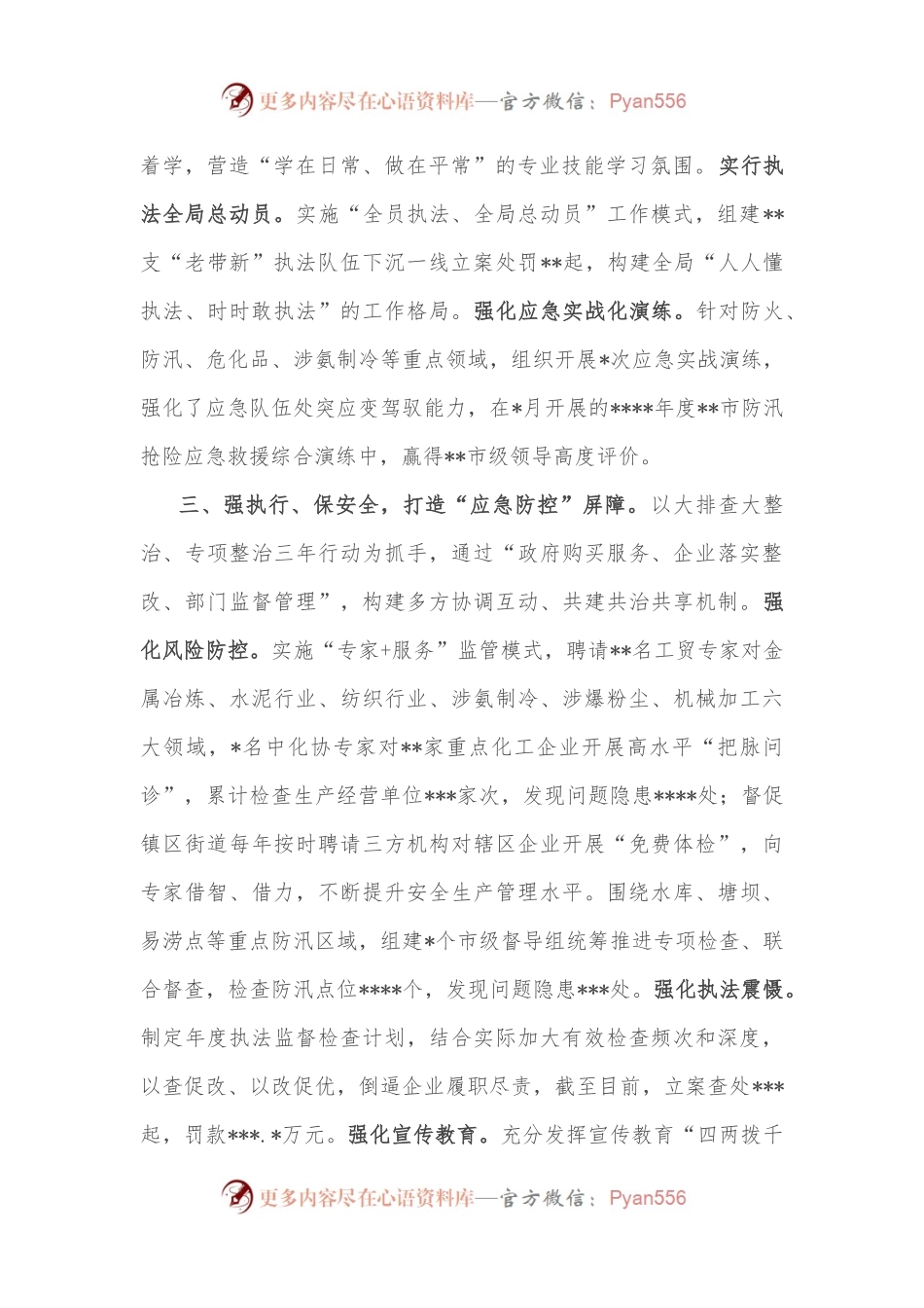 市应急局经验做法： 发挥“头雁”效应 激发“赛马”活力 打造“防控”屏障.docx_第2页