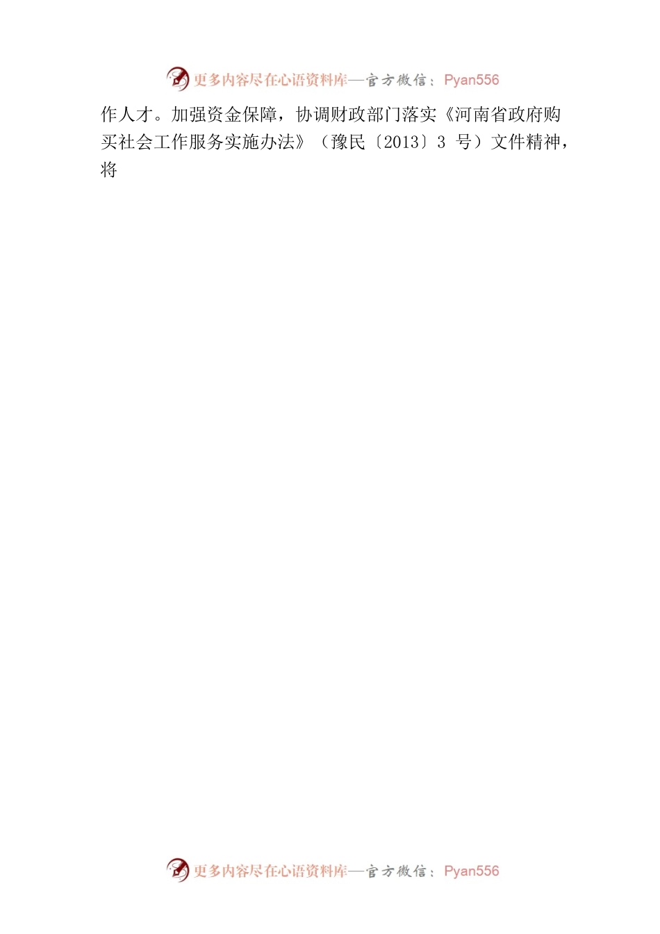 引育专业化社会事业人才队伍实施方案（20230629）.docx_第2页