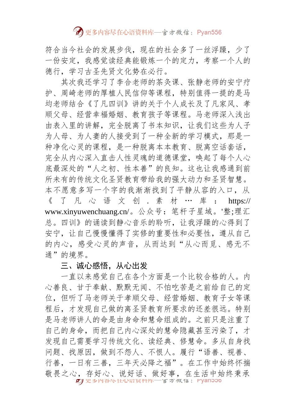政工科主任、高级经济师参加医德医风培训班心得体会.docx_第2页