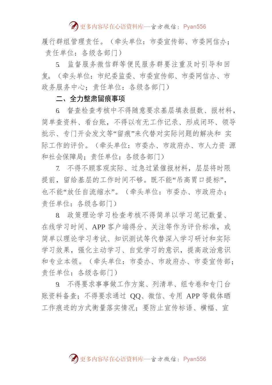 怀化市深化整治形式主义官僚主义 为基层减负若干措施.docx_第2页