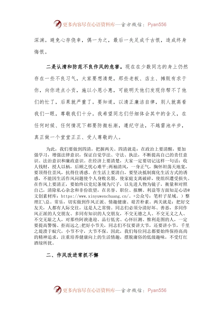 廉政党课讲稿：廉洁清风进城管 净化心灵促发展.docx_第2页