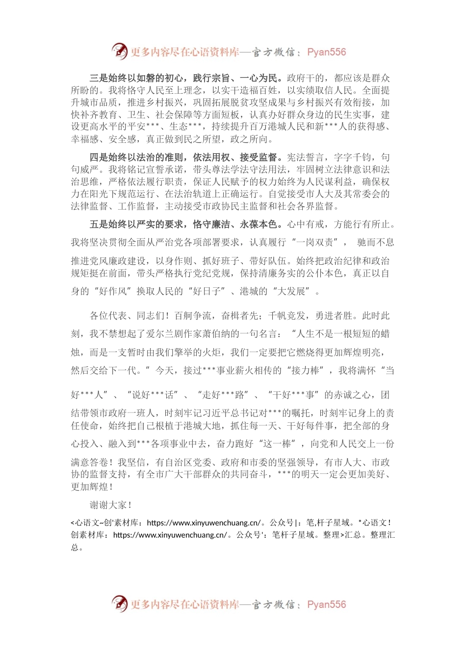 当选市长后表态发言.docx_第2页