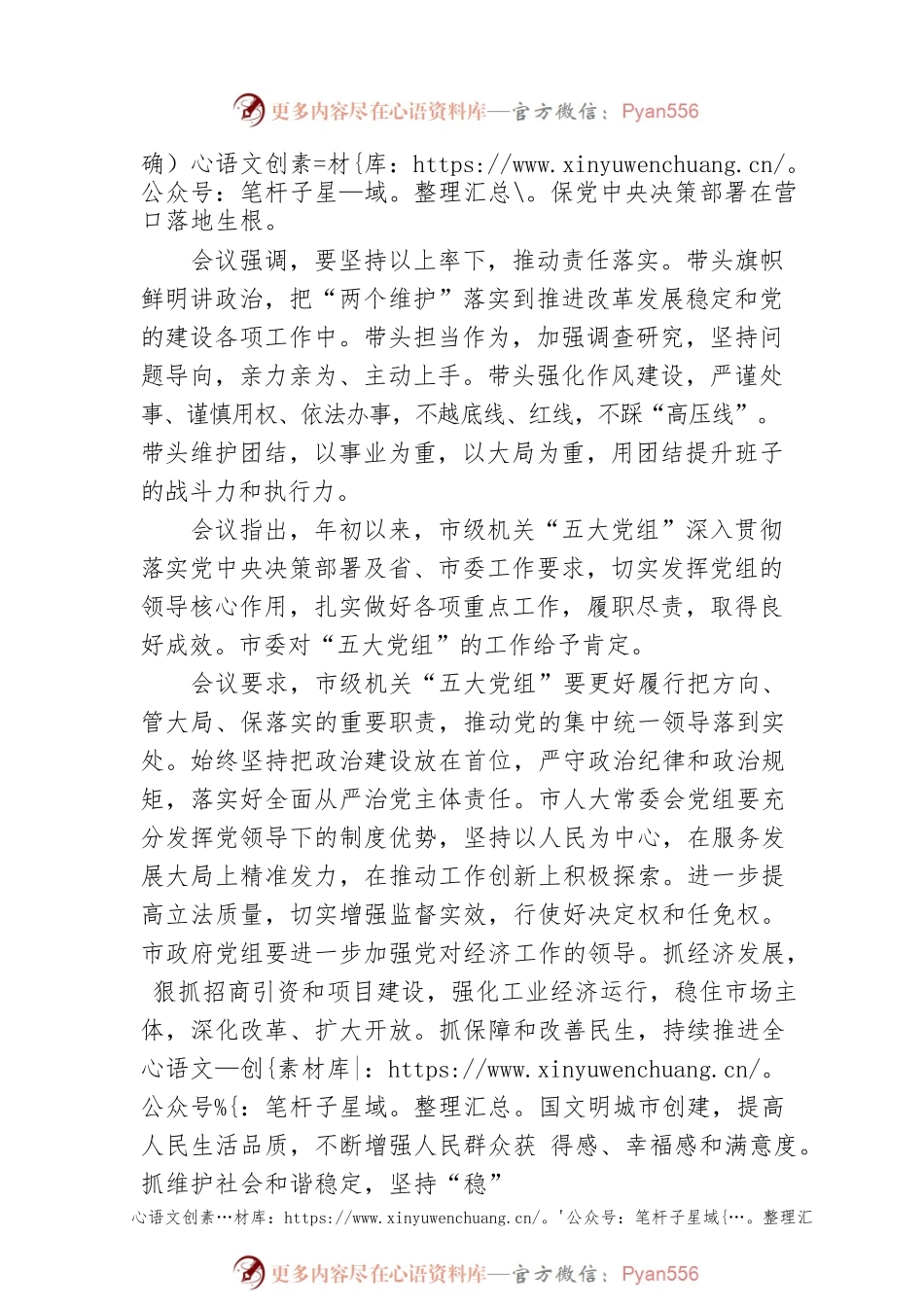 市委常委会听取履行全面从严治党主体责任情况报告（20220810）.docx_第2页