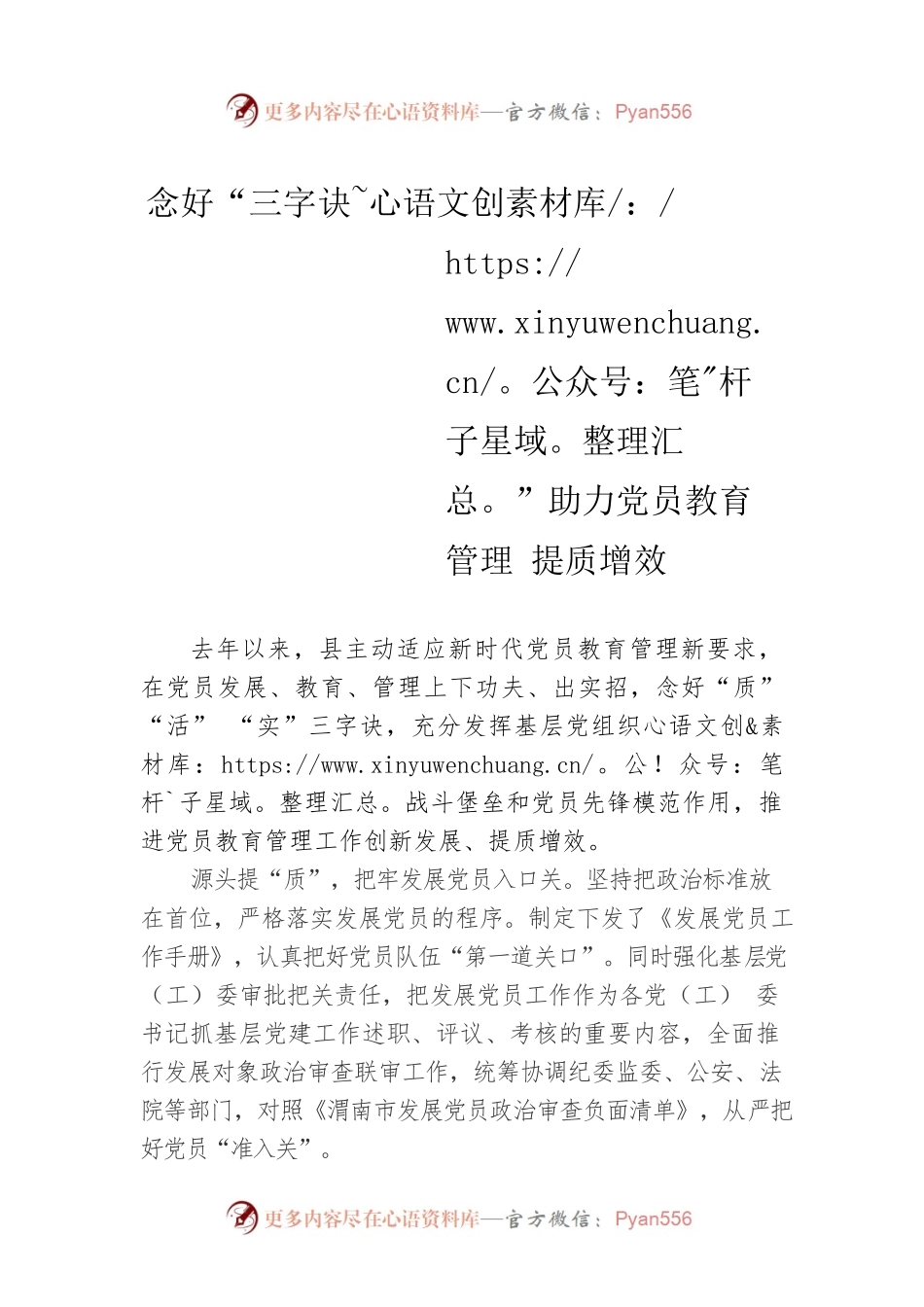 念好“三字诀”助力党员教育管理 提质增效.docx_第1页