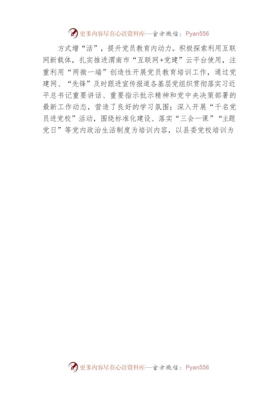 念好“三字诀”助力党员教育管理 提质增效.docx_第2页