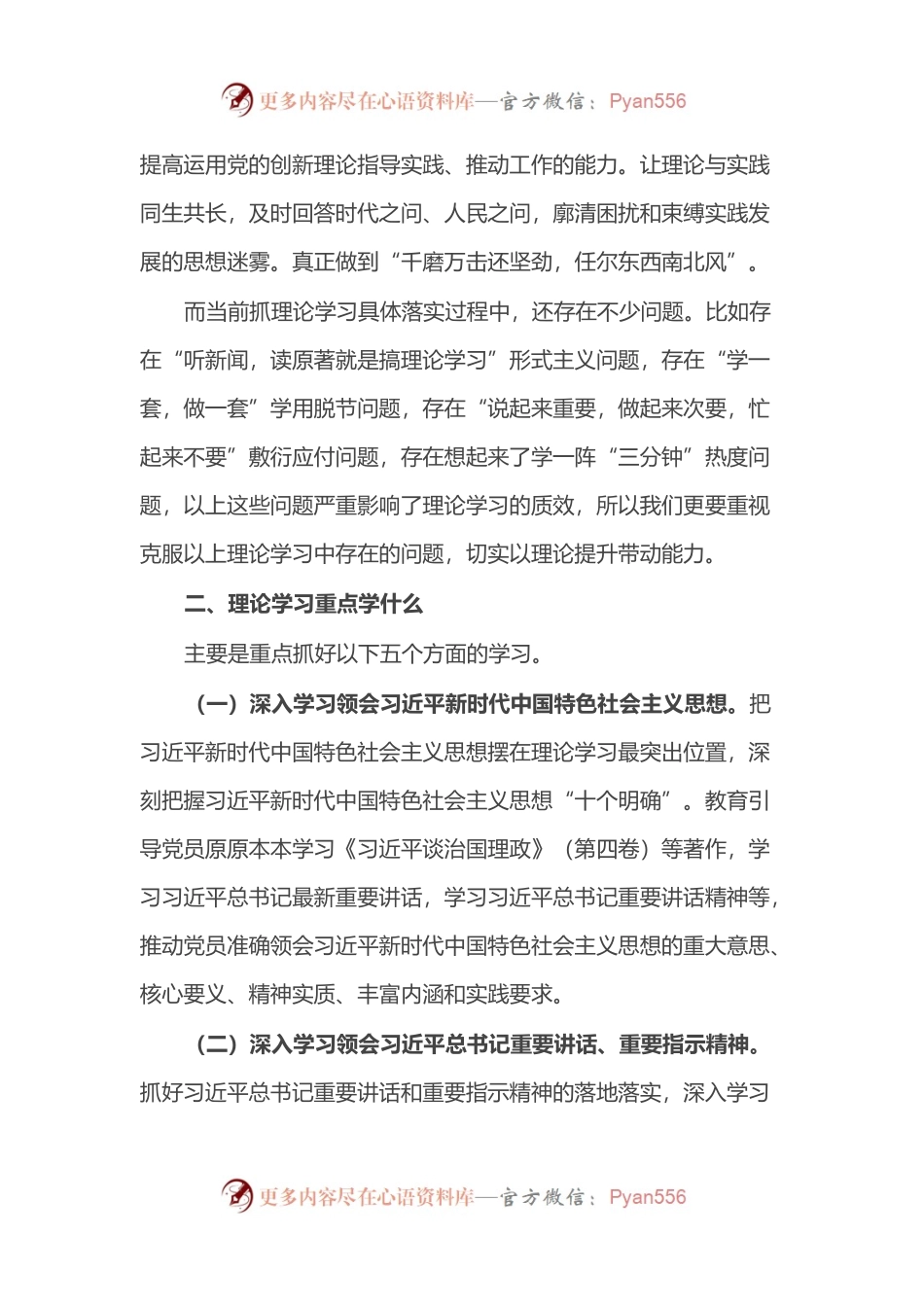 授课：基层党组织如何开展好理论学习.docx_第2页