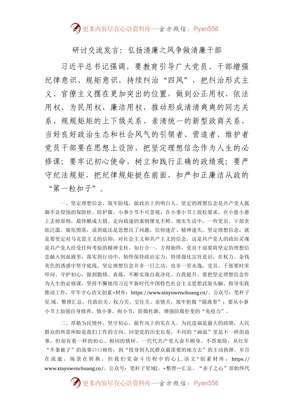 廉政研讨发言：弘扬清廉之风 争做清廉干部.docx_第1页
