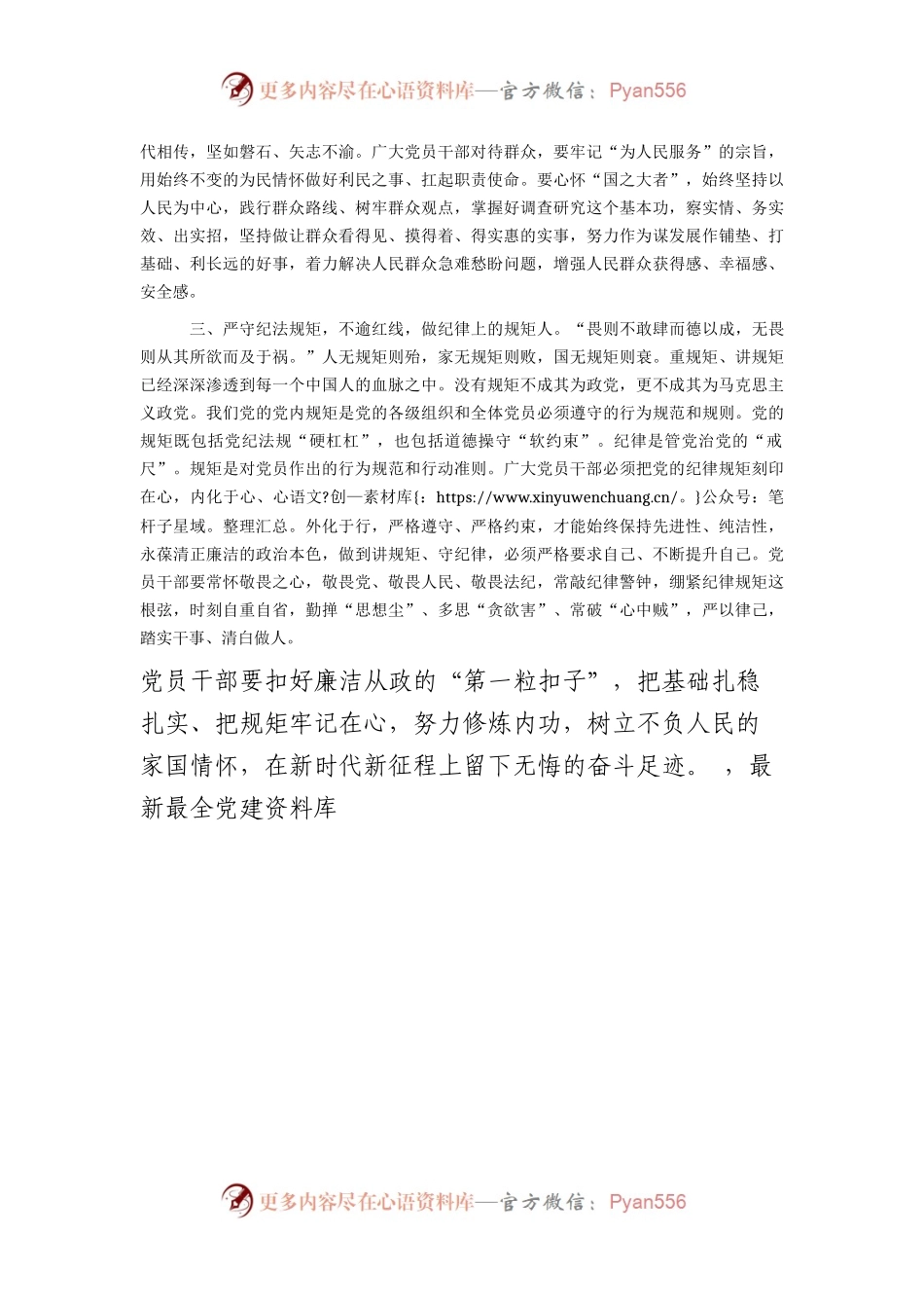 廉政研讨发言：弘扬清廉之风 争做清廉干部.docx_第2页