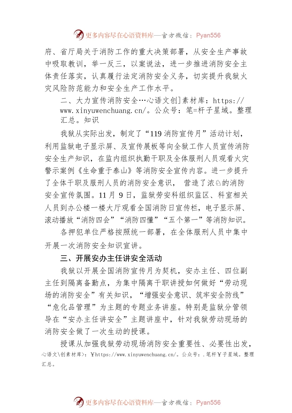 抓实抓细消防安全 倾力促进安全生产高质量发展——XX监狱2022年全国消防宣传月消防安全工作综述（20221118）.docx_第2页