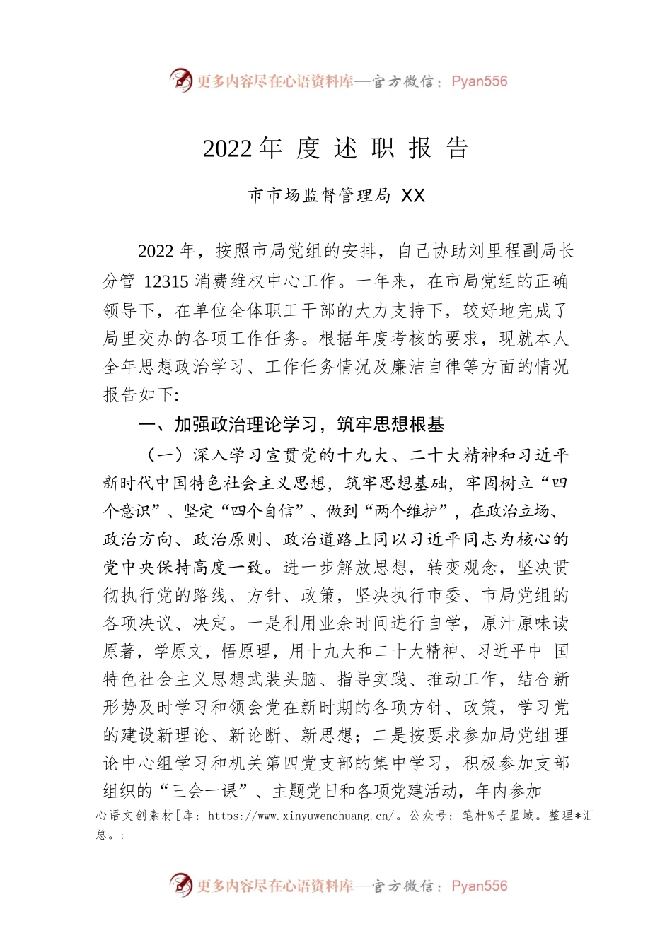 市市场监督管理局2022年度述职报告.docx_第1页