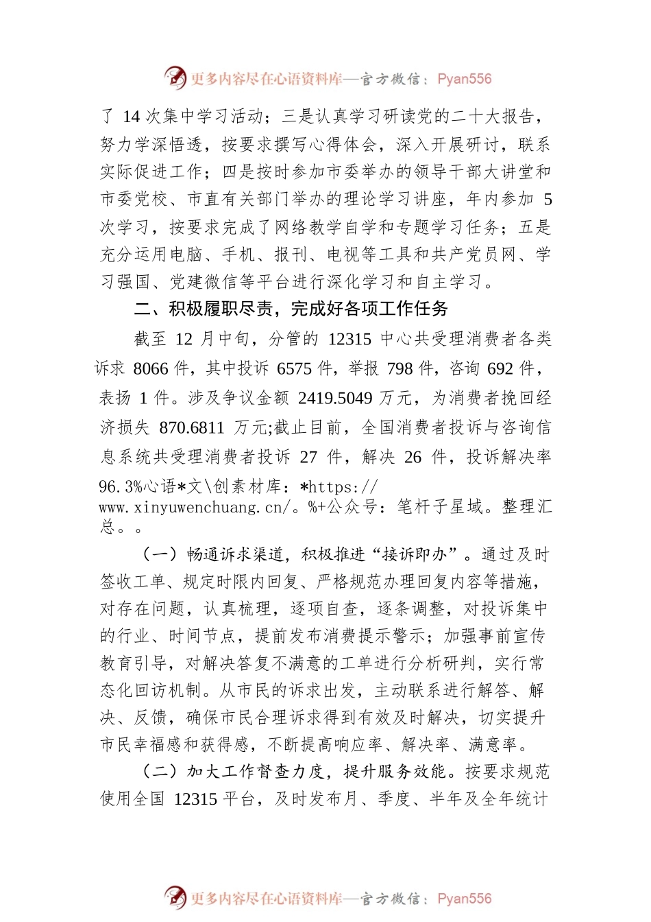 市市场监督管理局2022年度述职报告.docx_第2页