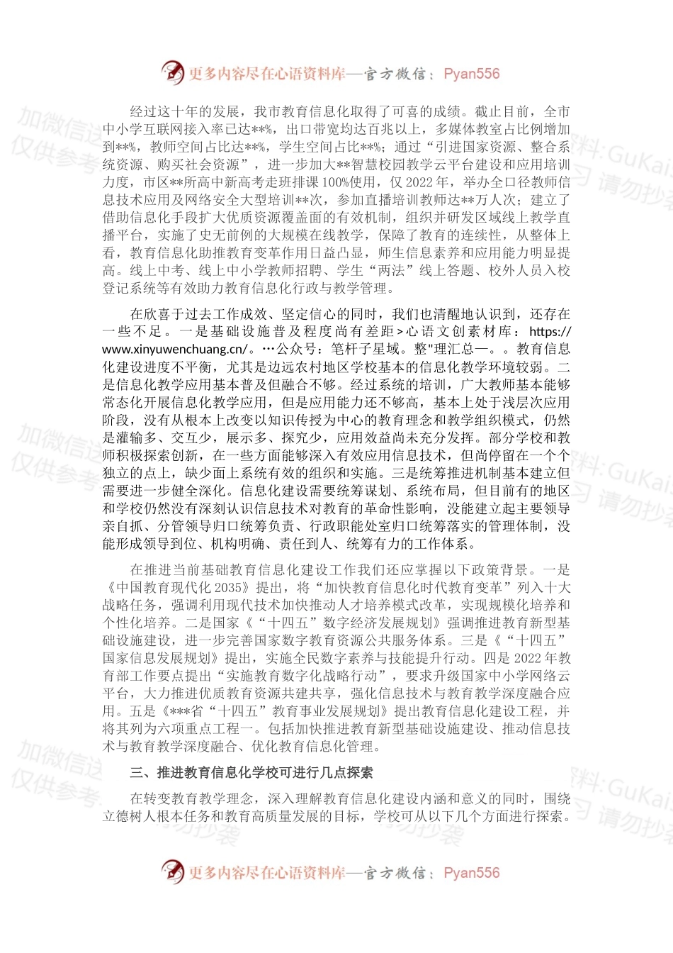 市教育局局长在2022年教育信息化工作推进会议上的讲话.docx_第2页