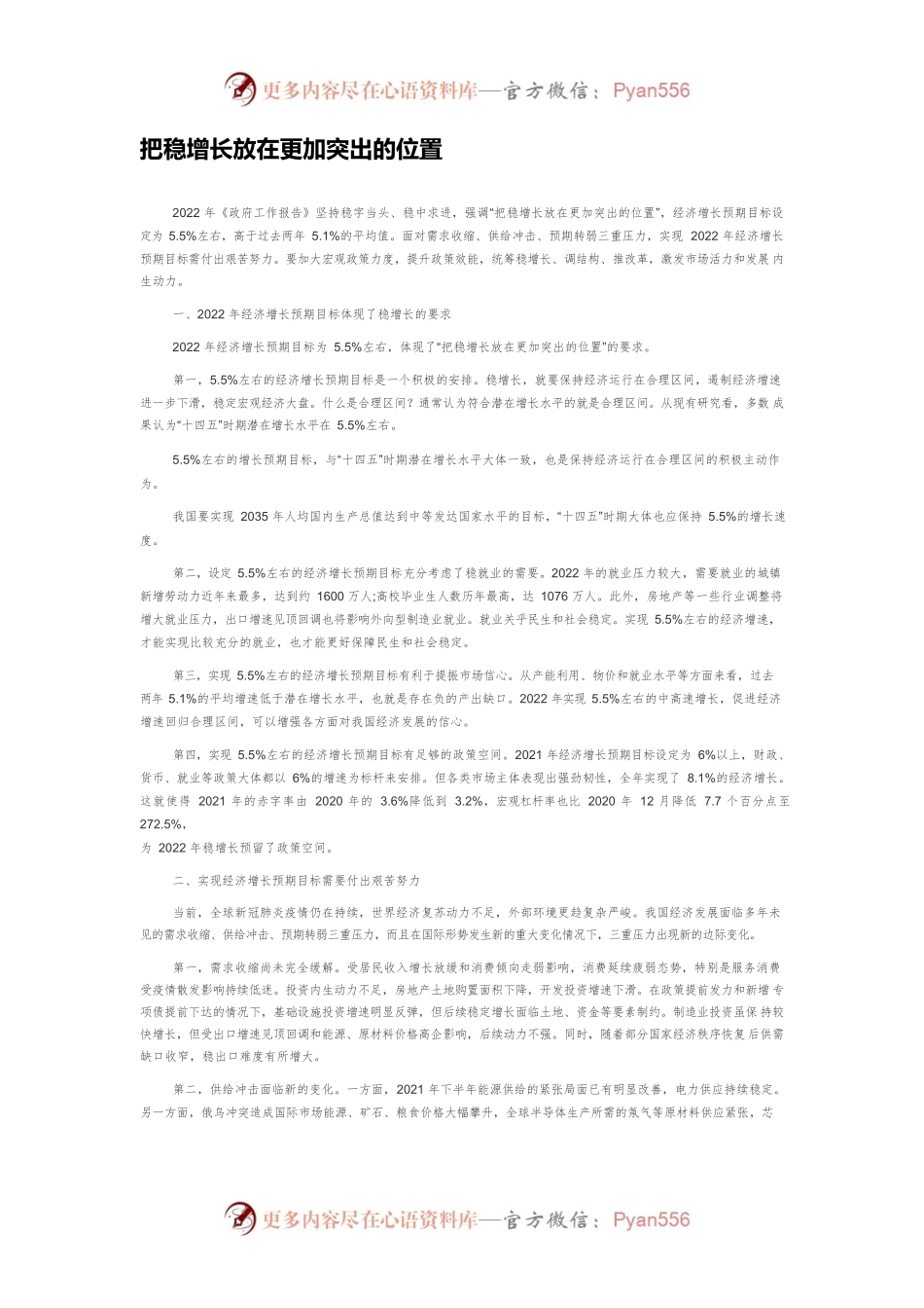 把稳增长放在更加突出的位置.docx_第1页