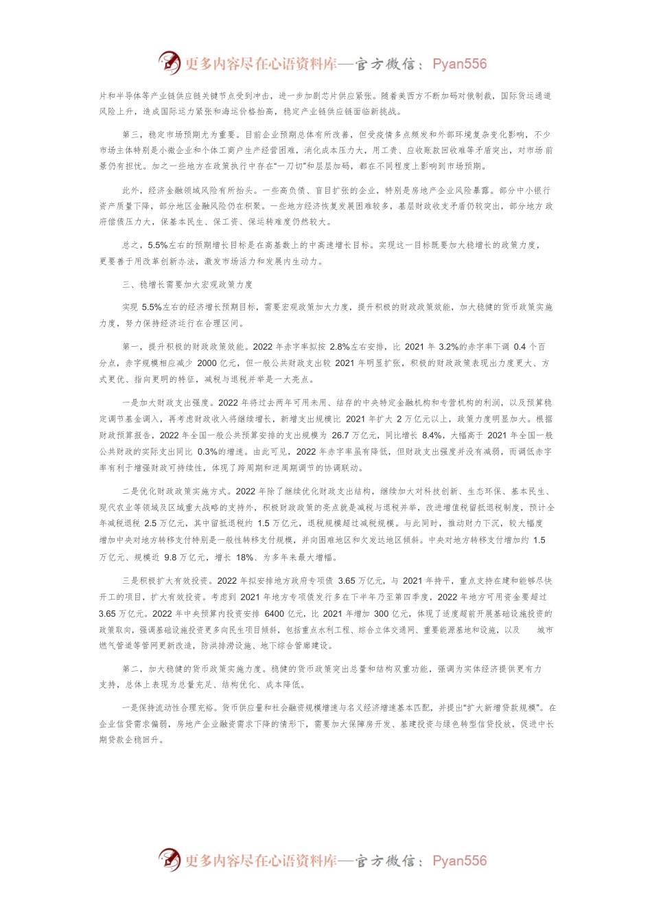 把稳增长放在更加突出的位置.docx_第2页