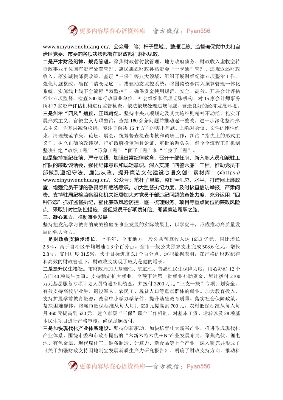 市财政局党组学习教育工作情况汇报.docx_第2页