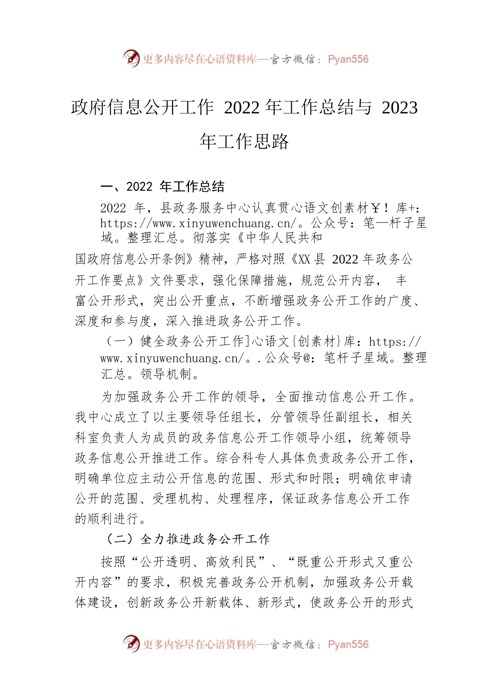 政府信息公开工作2022年工作总结与2023年工作思路.docx_第1页
