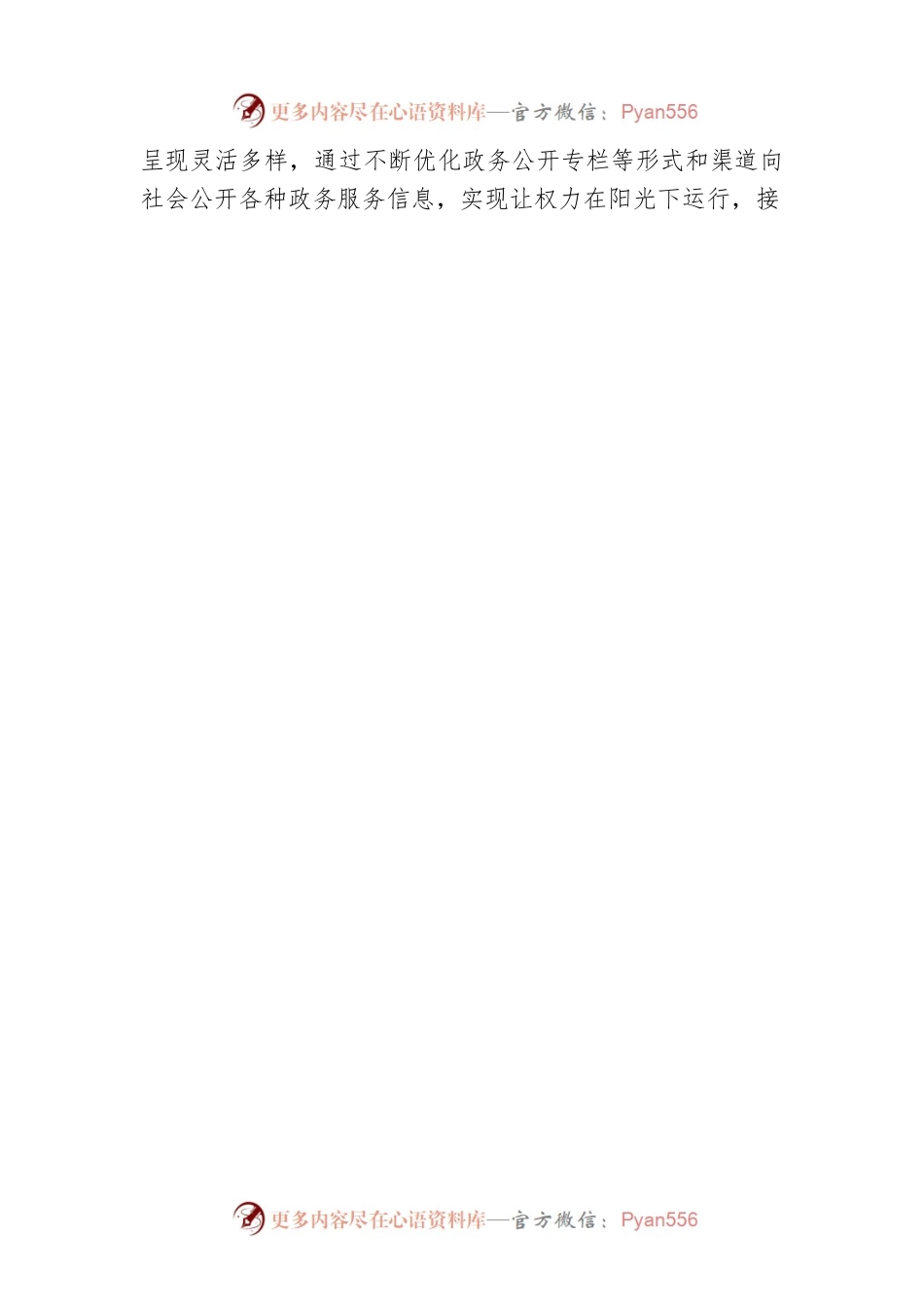 政府信息公开工作2022年工作总结与2023年工作思路.docx_第2页