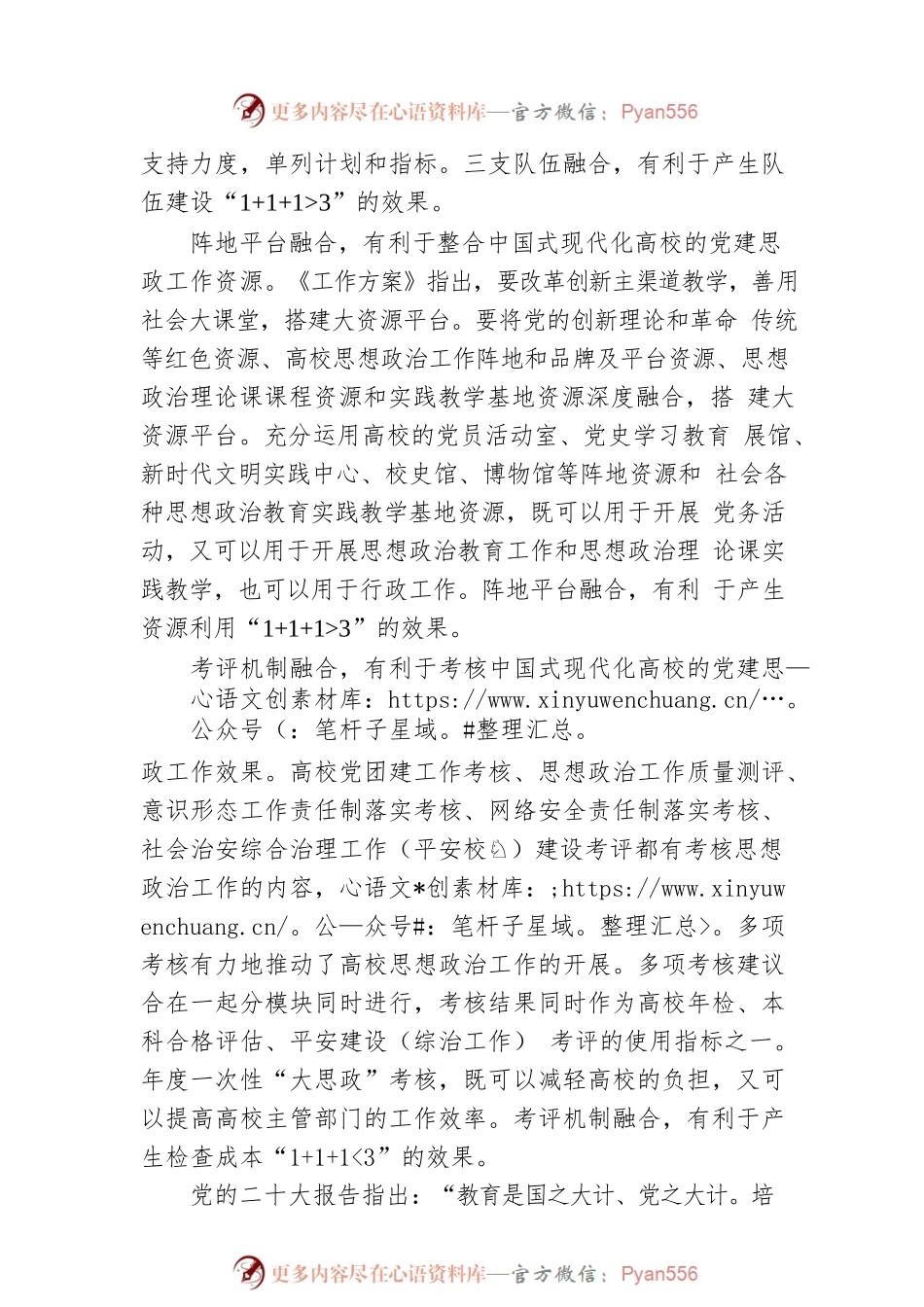 推进“三融合” 构建高校思政工作大格局.docx_第2页