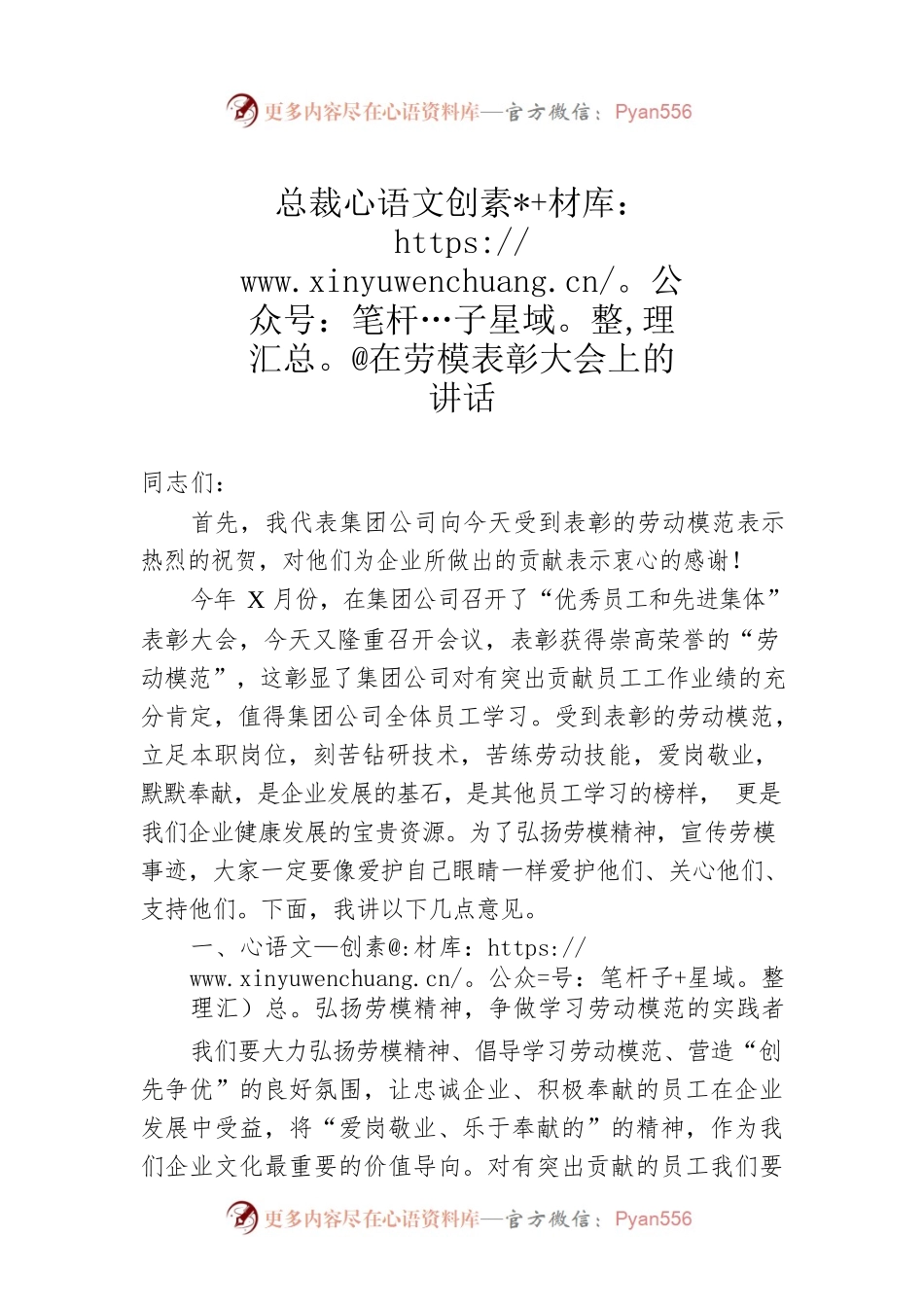 总裁在劳模表彰大会上的讲话.docx_第1页